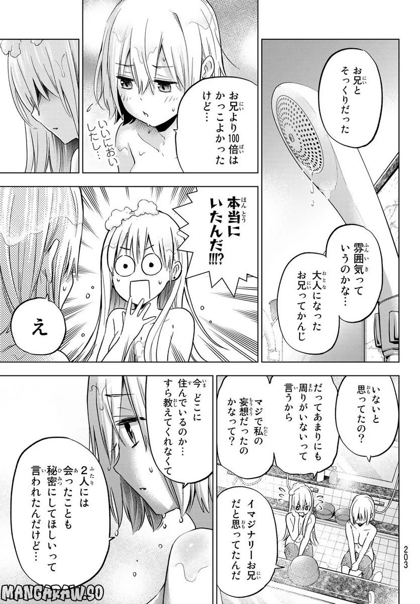 カッコウの許嫁 - 第140話 - Page 15