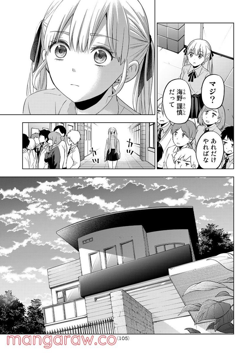 カッコウの許嫁 - 第108話 - Page 11