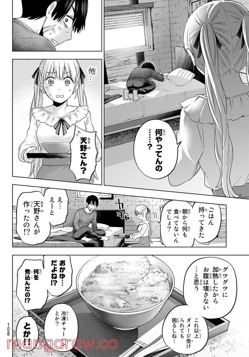 カッコウの許嫁 - 第108話 - Page 14