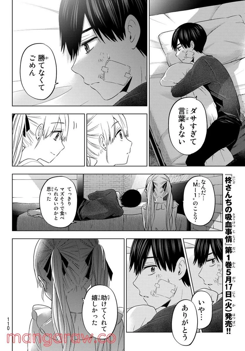 カッコウの許嫁 - 第108話 - Page 16