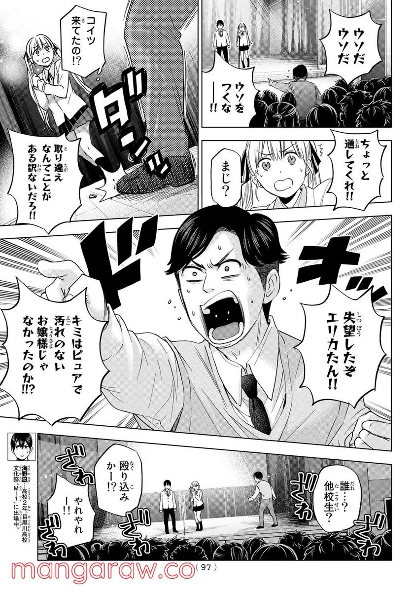 カッコウの許嫁 - 第108話 - Page 3