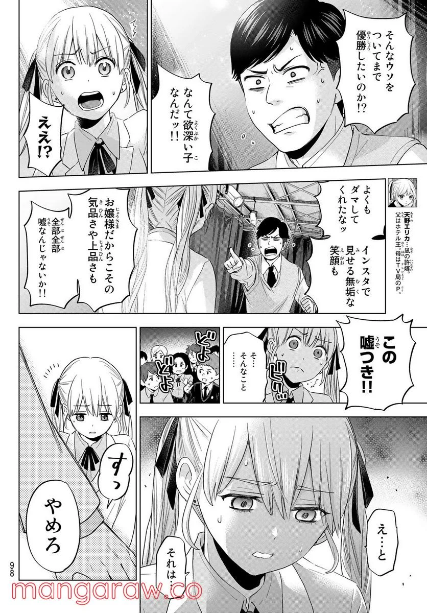 カッコウの許嫁 - 第108話 - Page 4