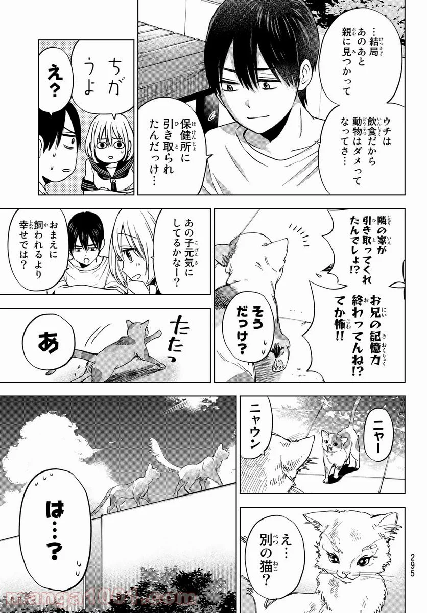 カッコウの許嫁 - 第61話 - Page 11