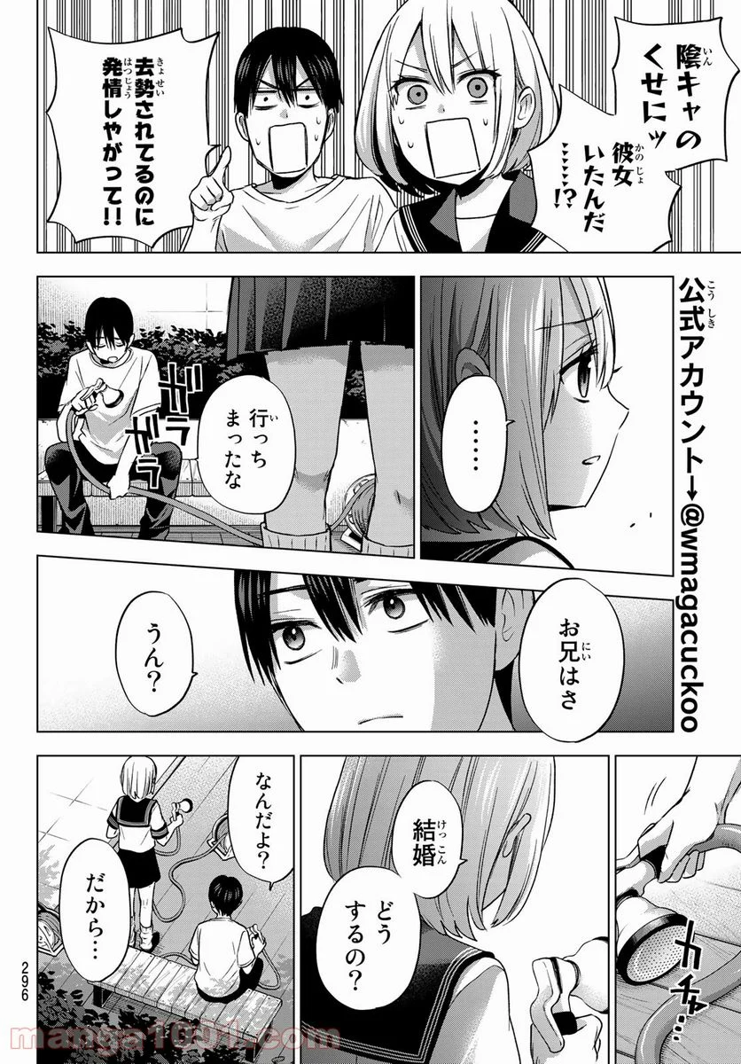 カッコウの許嫁 - 第61話 - Page 12