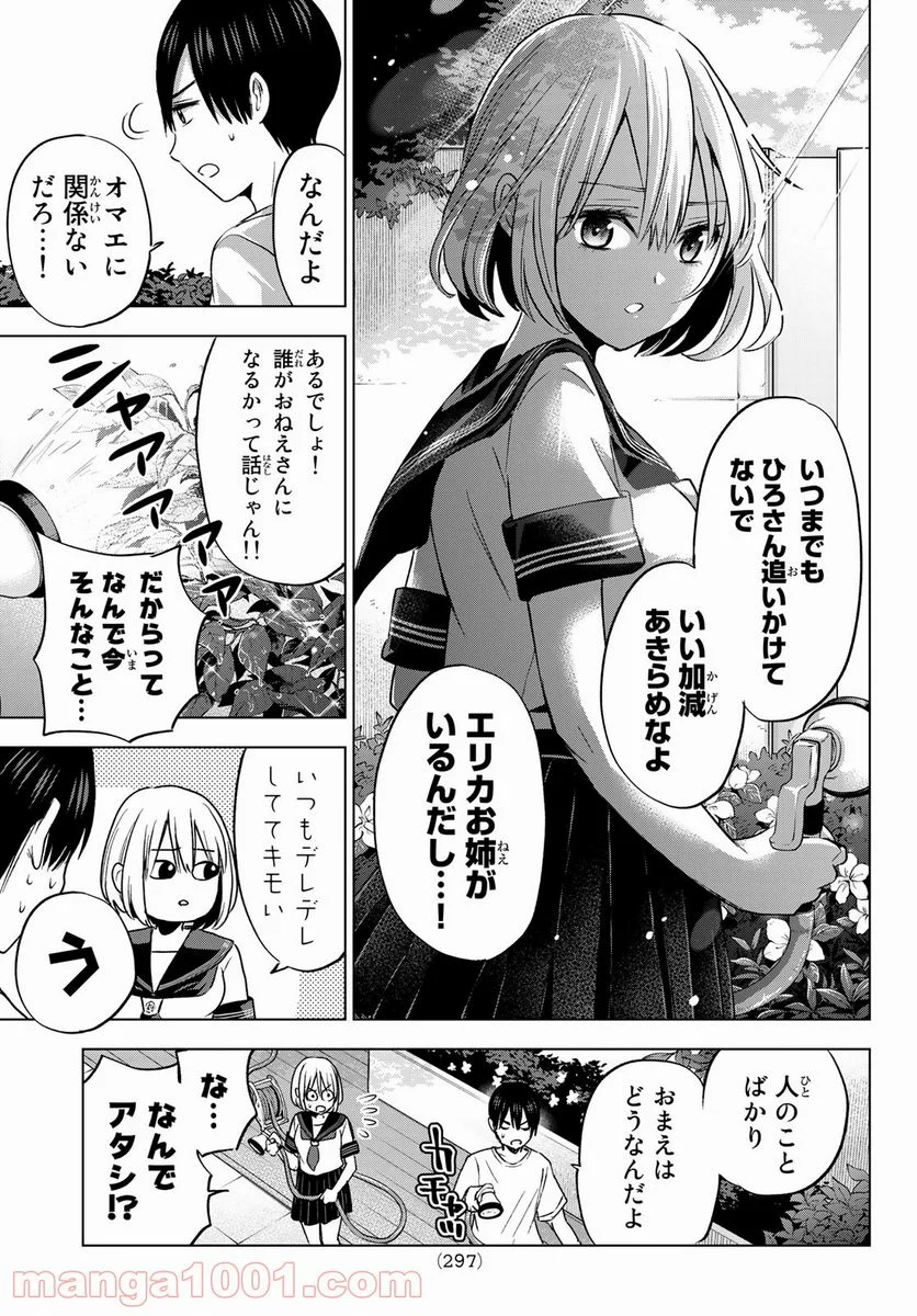 カッコウの許嫁 - 第61話 - Page 13