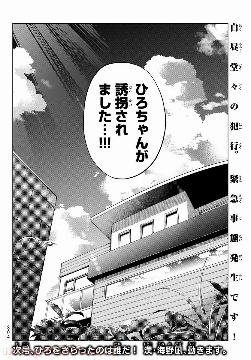 カッコウの許嫁 - 第61話 - Page 20