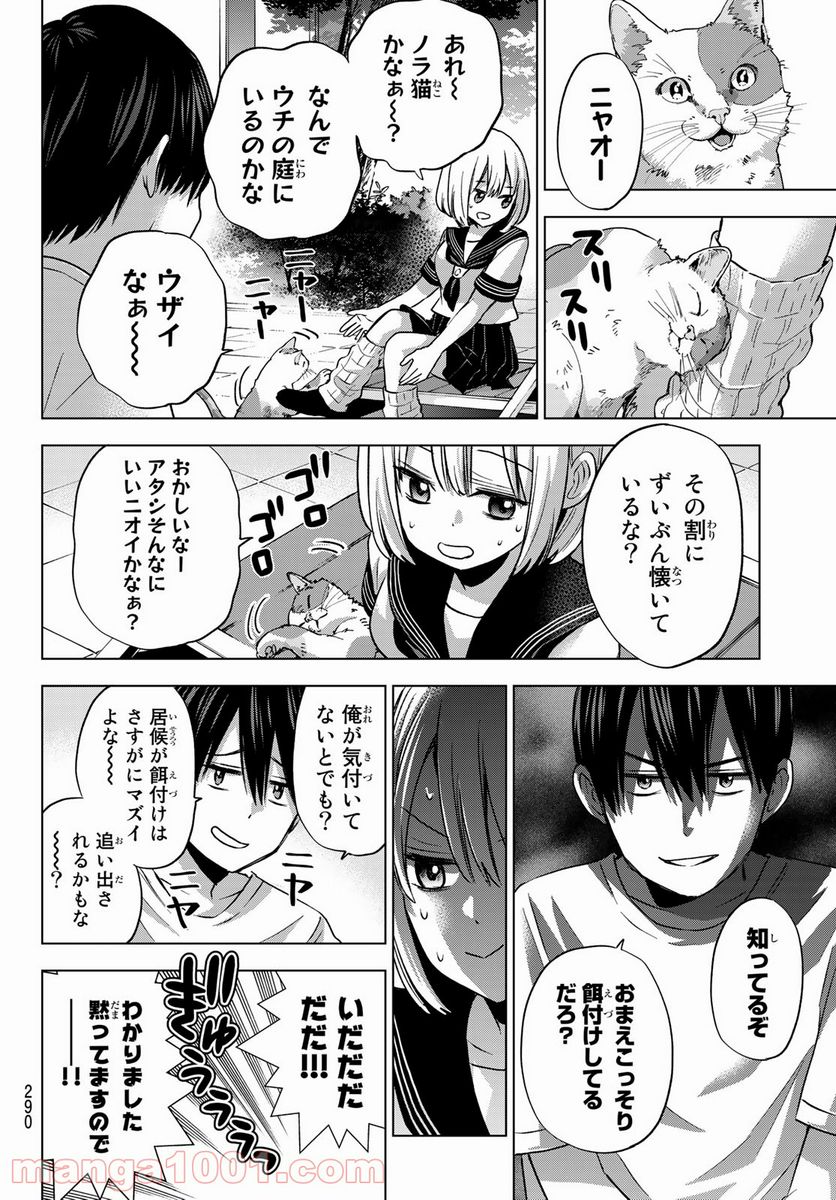 カッコウの許嫁 - 第61話 - Page 6