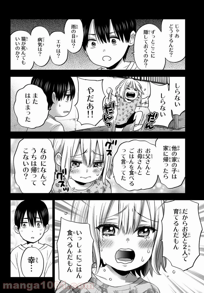 カッコウの許嫁 - 第61話 - Page 10