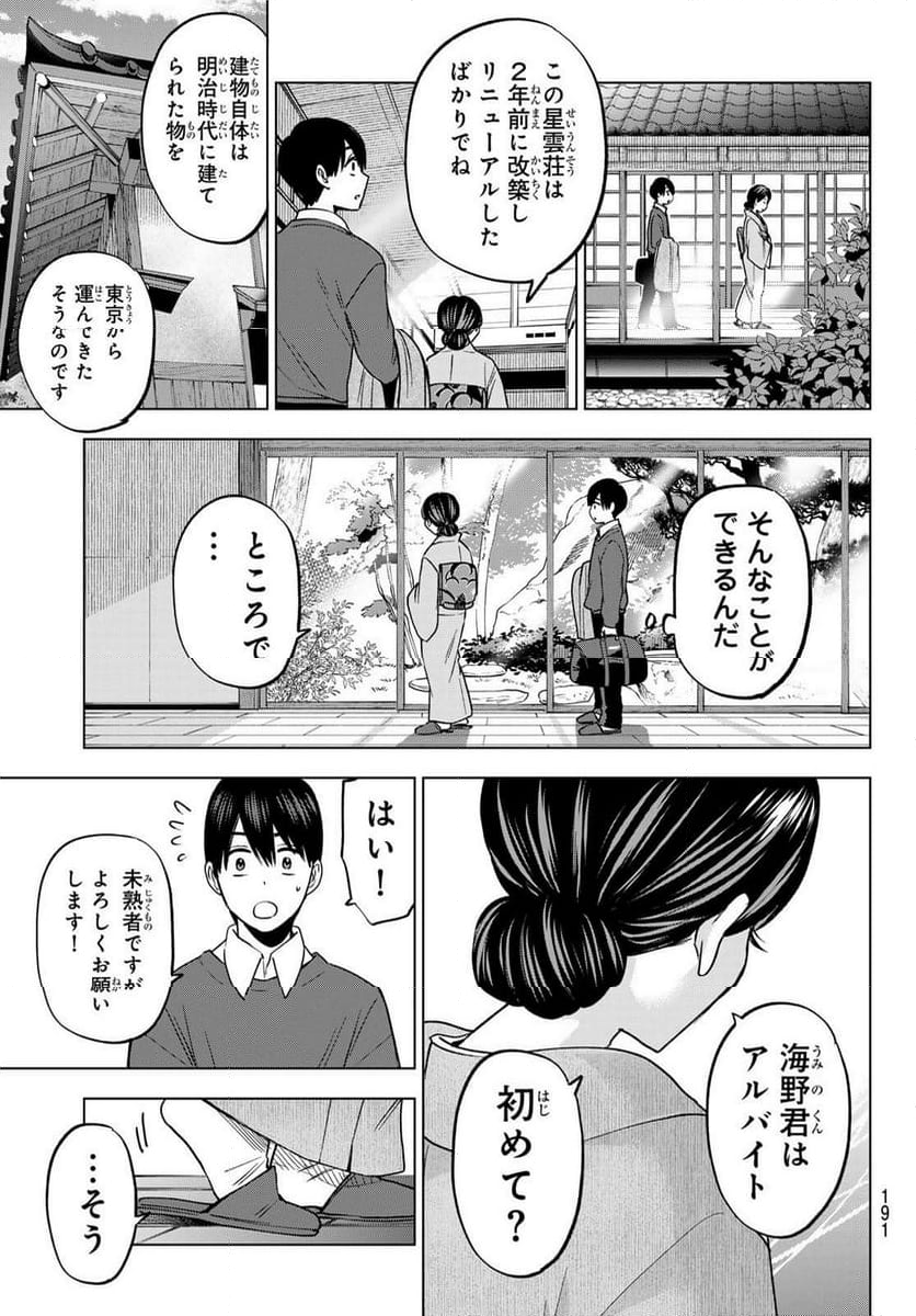 カッコウの許嫁 - 第185話 - Page 11