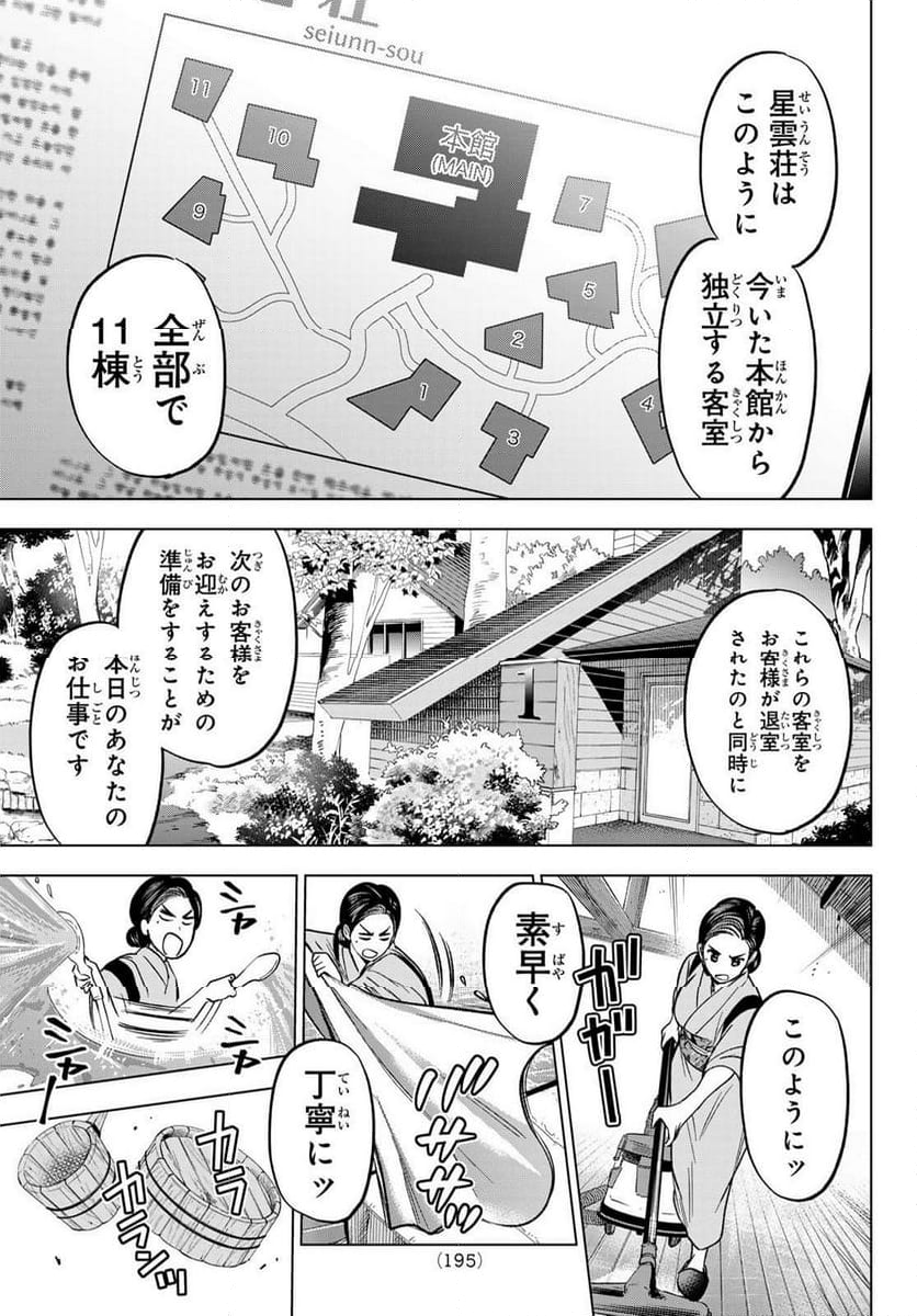 カッコウの許嫁 - 第185話 - Page 15