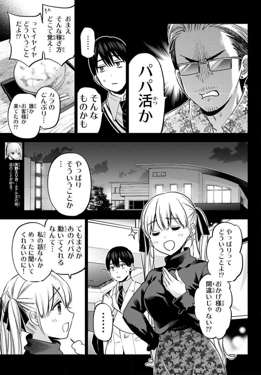 カッコウの許嫁 - 第185話 - Page 3