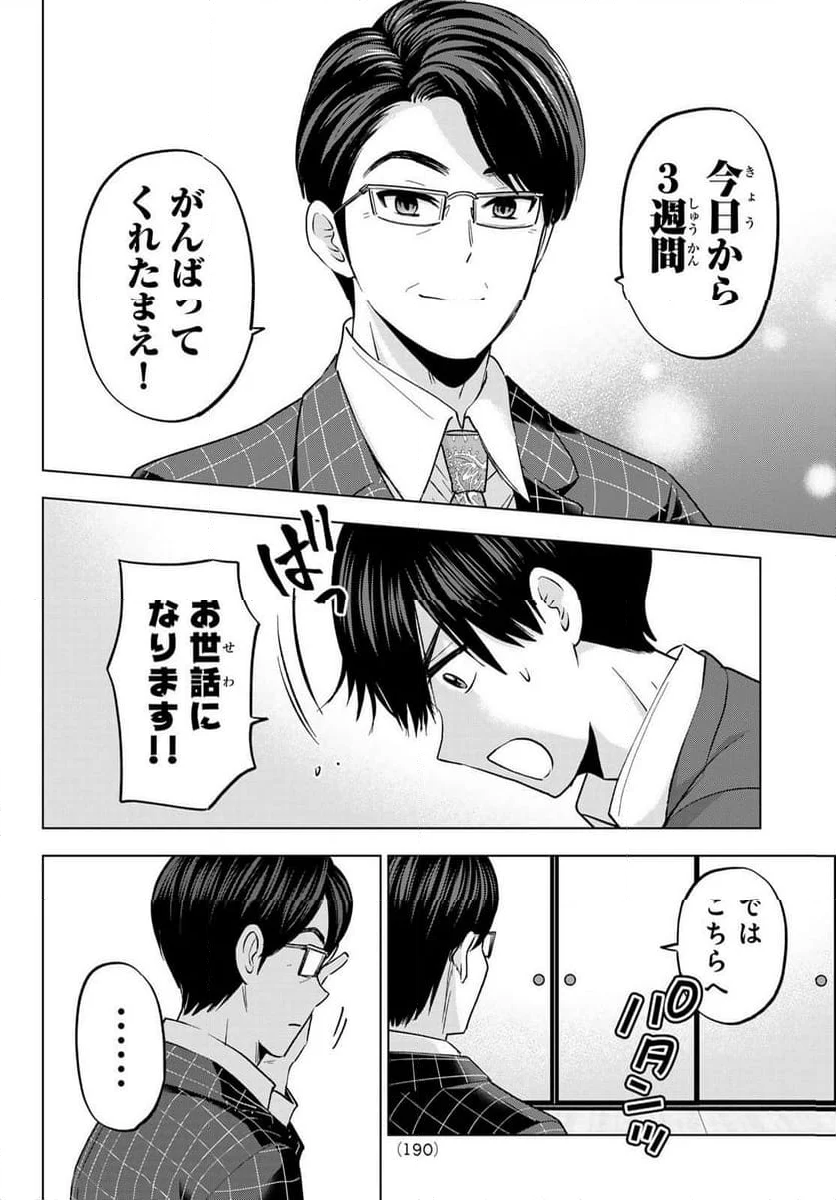 カッコウの許嫁 - 第185話 - Page 10