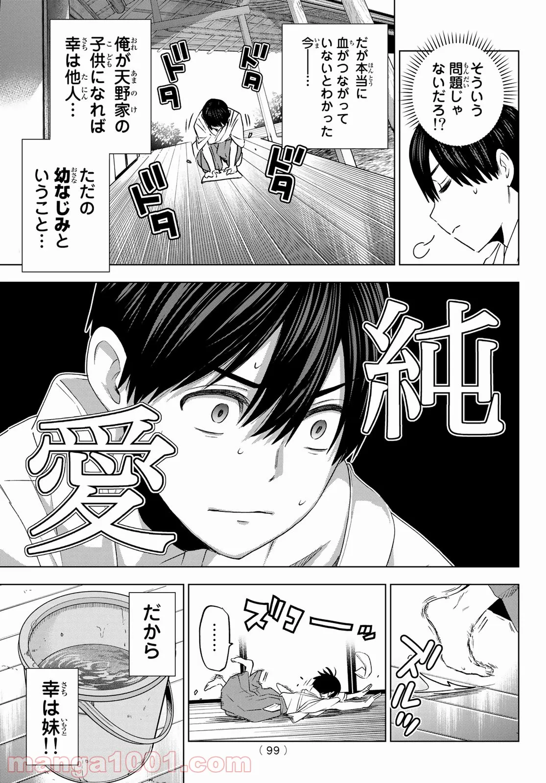 カッコウの許嫁 - 第97話 - Page 17