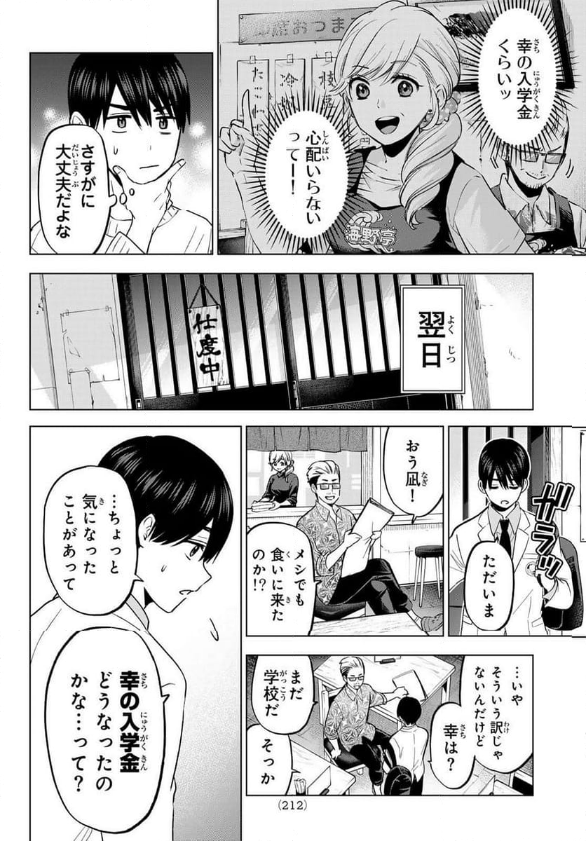 カッコウの許嫁 - 第183話 - Page 8