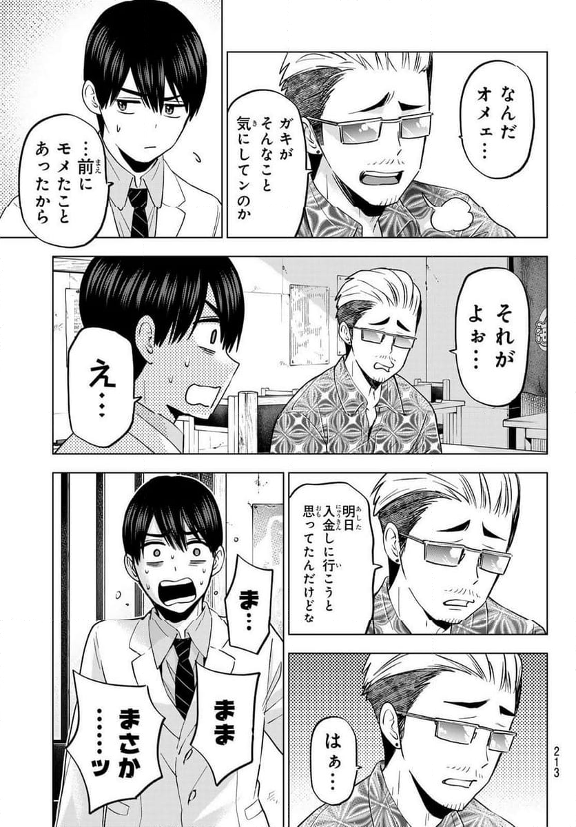 カッコウの許嫁 - 第183話 - Page 9