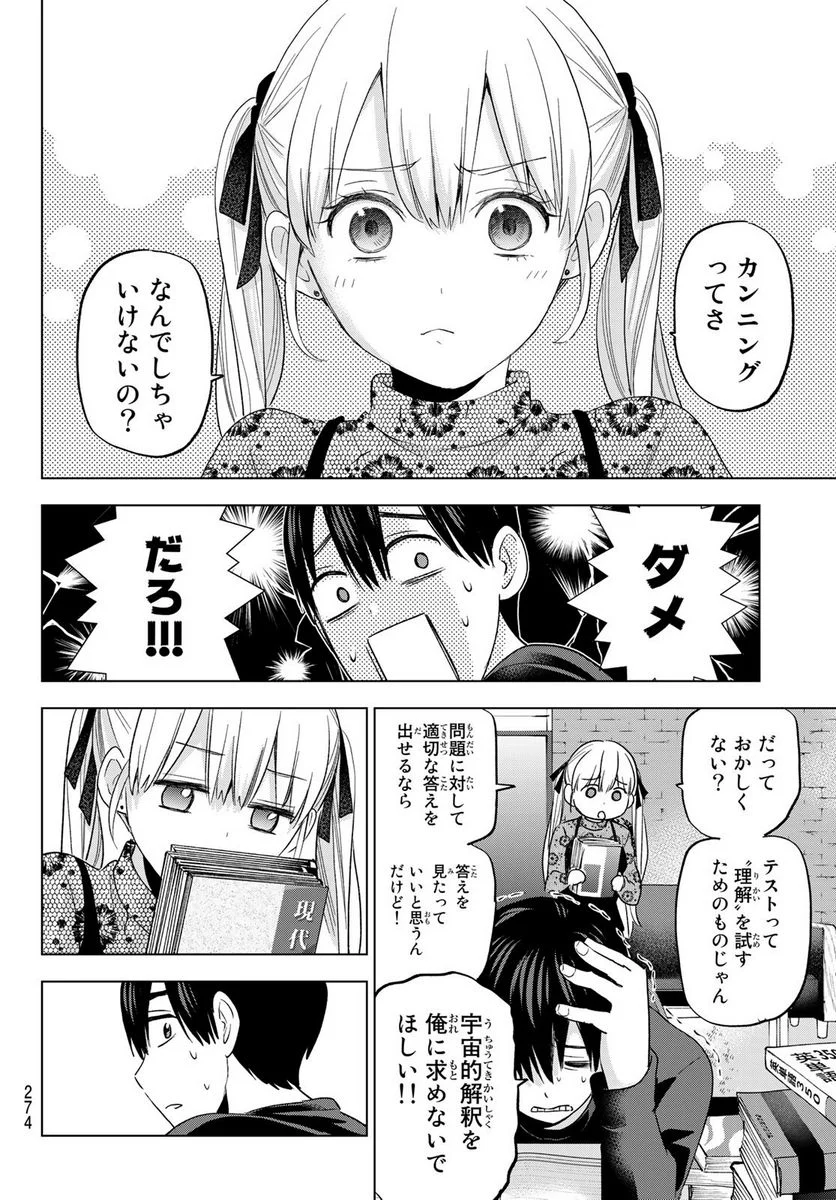 カッコウの許嫁 - 第120話 - Page 12