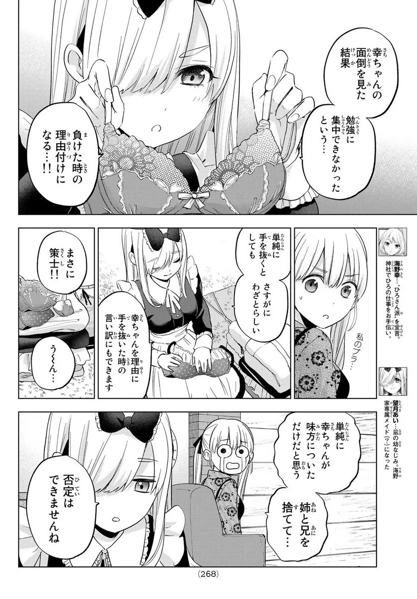 カッコウの許嫁 - 第120話 - Page 6