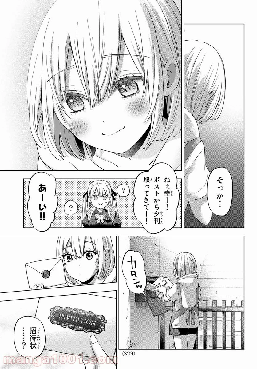 カッコウの許嫁 - 第94話 - Page 19