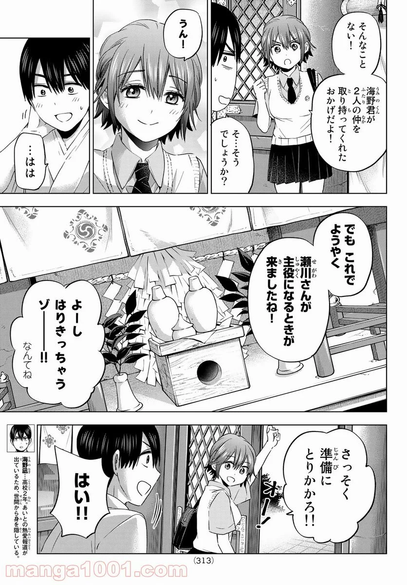 カッコウの許嫁 - 第94話 - Page 3