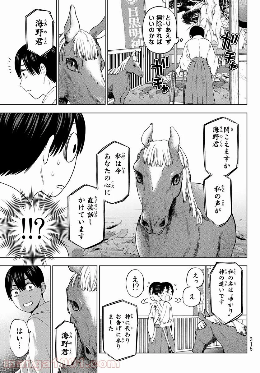 カッコウの許嫁 - 第94話 - Page 5