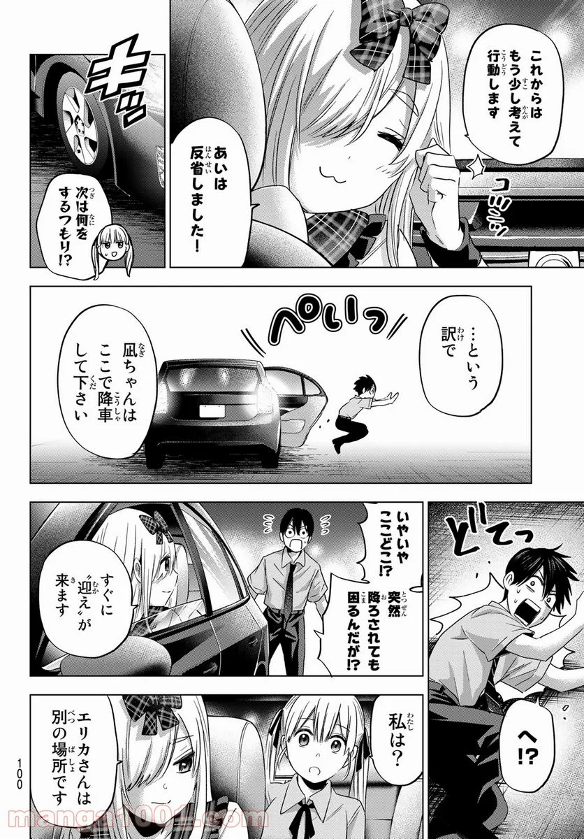 カッコウの許嫁 - 第90話 - Page 14