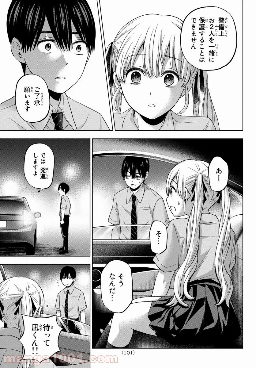 カッコウの許嫁 - 第90話 - Page 15