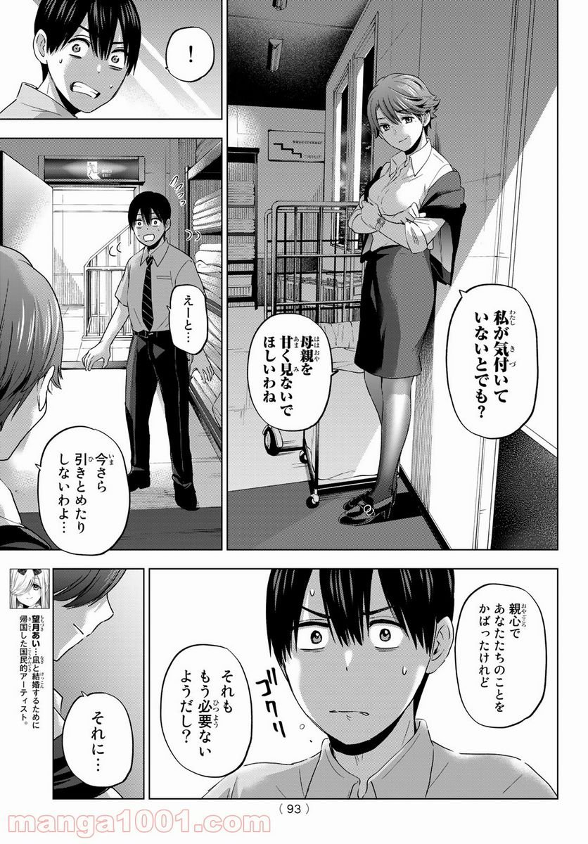 カッコウの許嫁 - 第90話 - Page 7