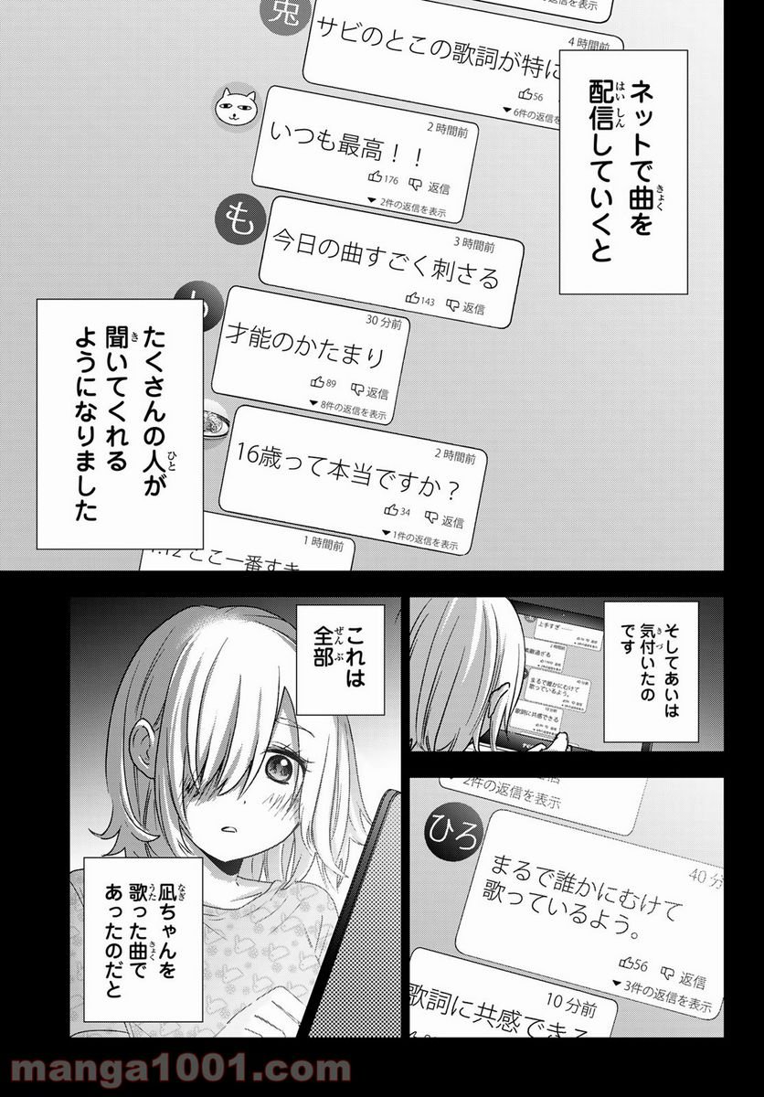 カッコウの許嫁 - 第81話 - Page 17