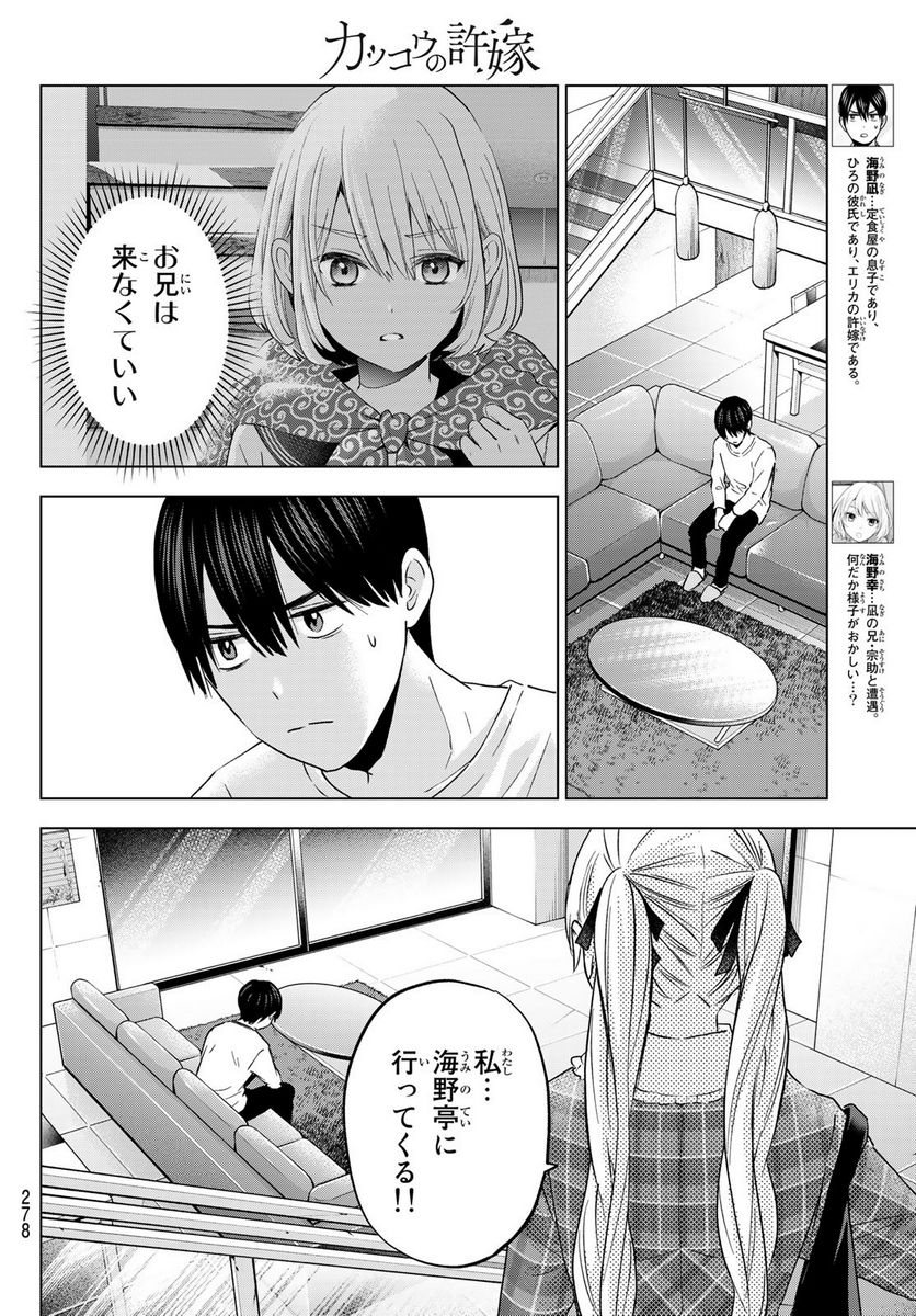 カッコウの許嫁 - 第137話 - Page 2