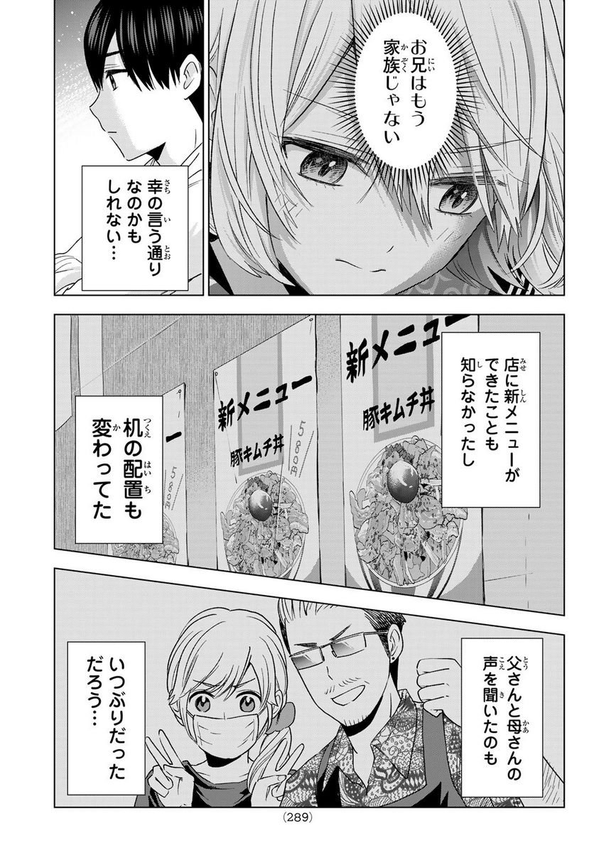 カッコウの許嫁 - 第137話 - Page 13