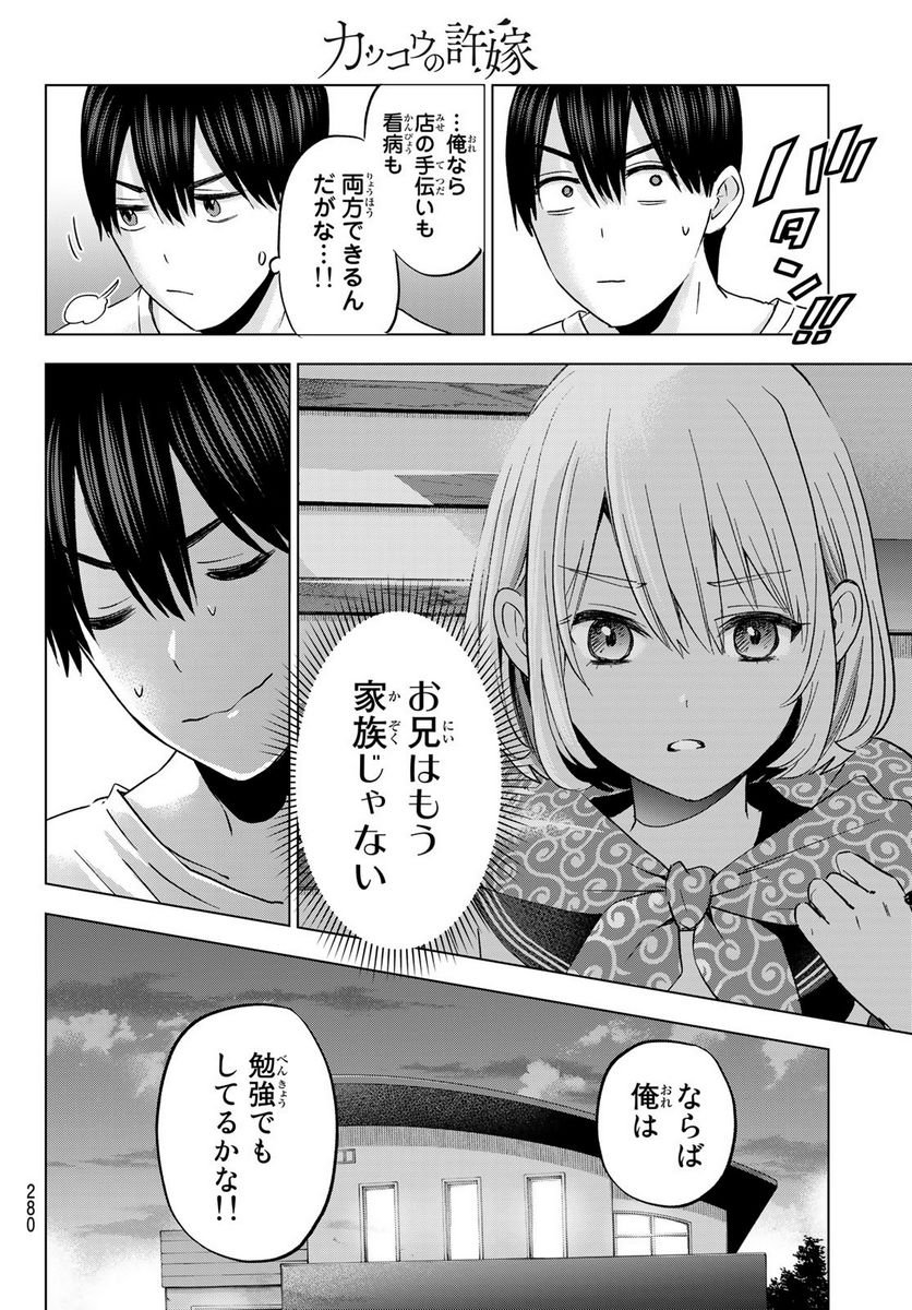 カッコウの許嫁 - 第137話 - Page 4