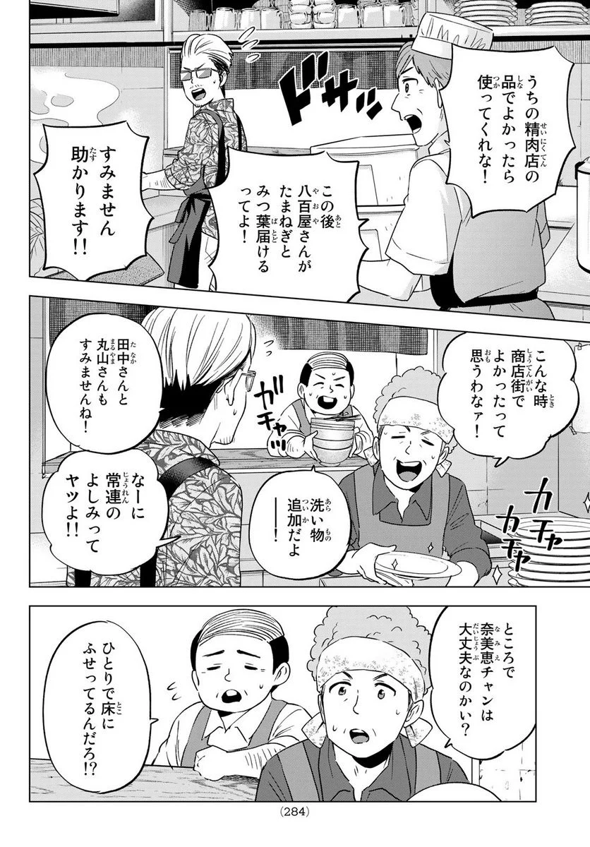 カッコウの許嫁 - 第137話 - Page 8