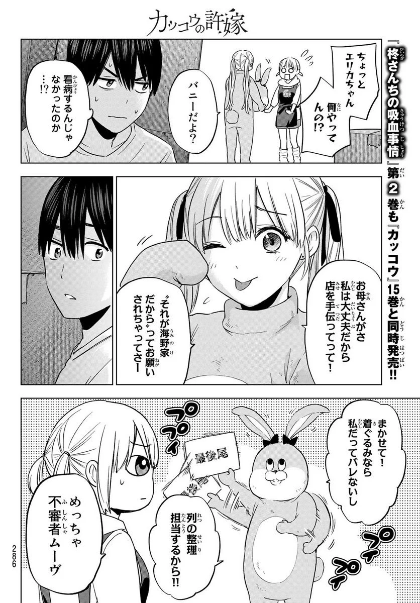 カッコウの許嫁 - 第137話 - Page 10