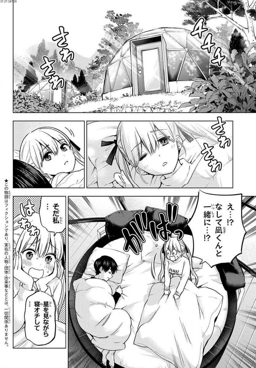 カッコウの許嫁 - 第191話 - Page 2