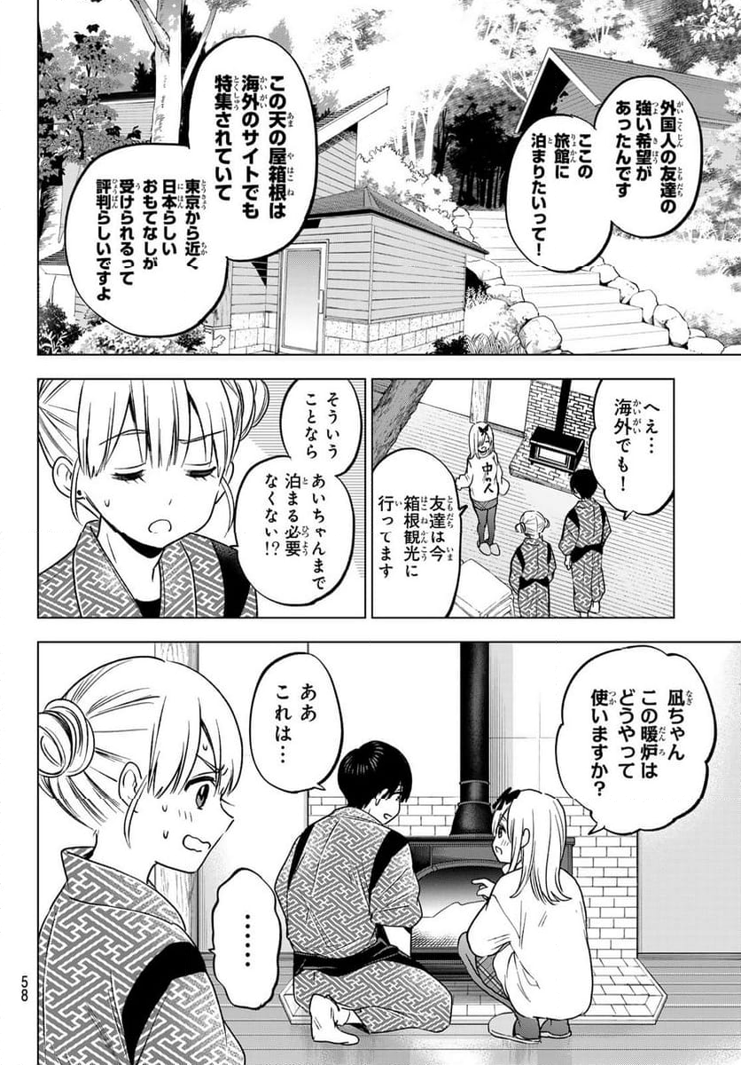 カッコウの許嫁 - 第191話 - Page 16