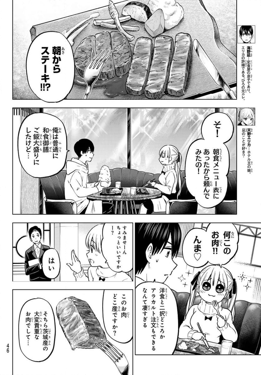 カッコウの許嫁 - 第191話 - Page 4