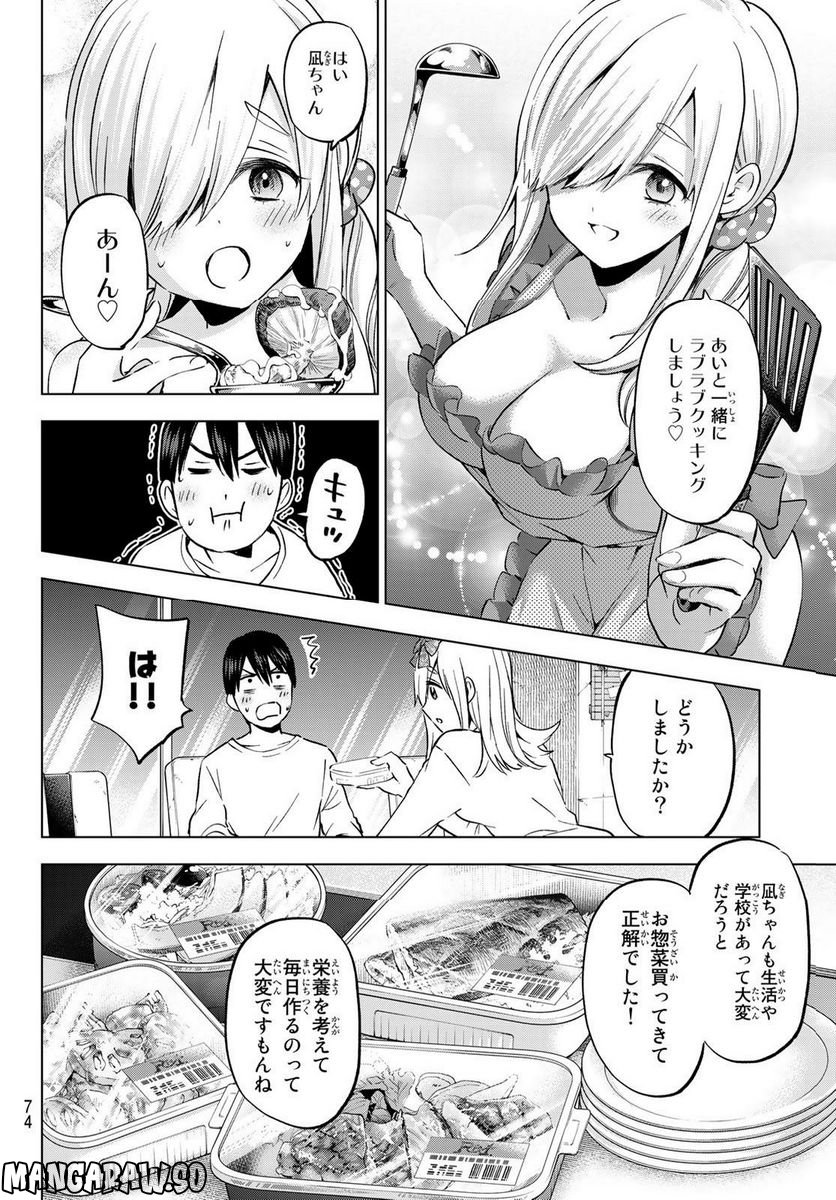 カッコウの許嫁 - 第147話 - Page 12