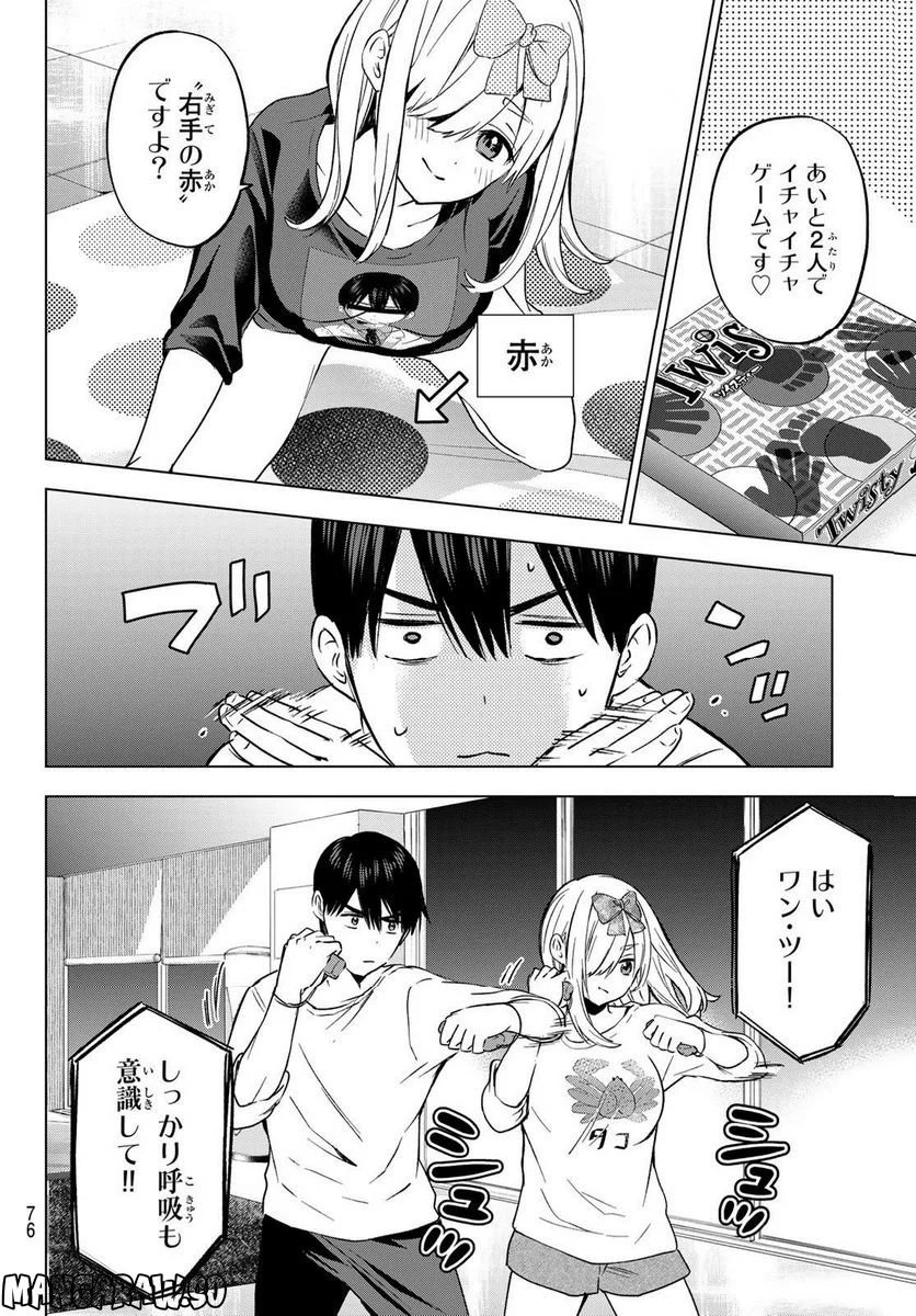 カッコウの許嫁 - 第147話 - Page 14