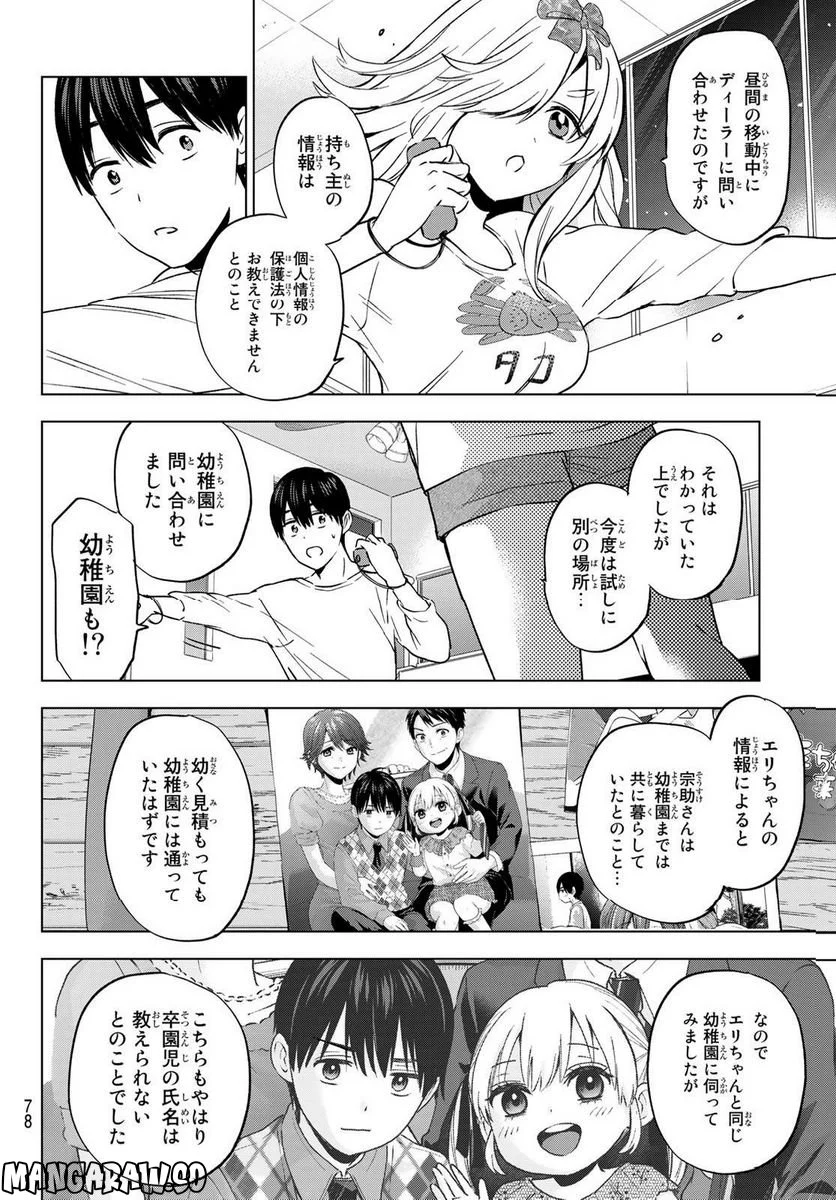 カッコウの許嫁 - 第147話 - Page 16