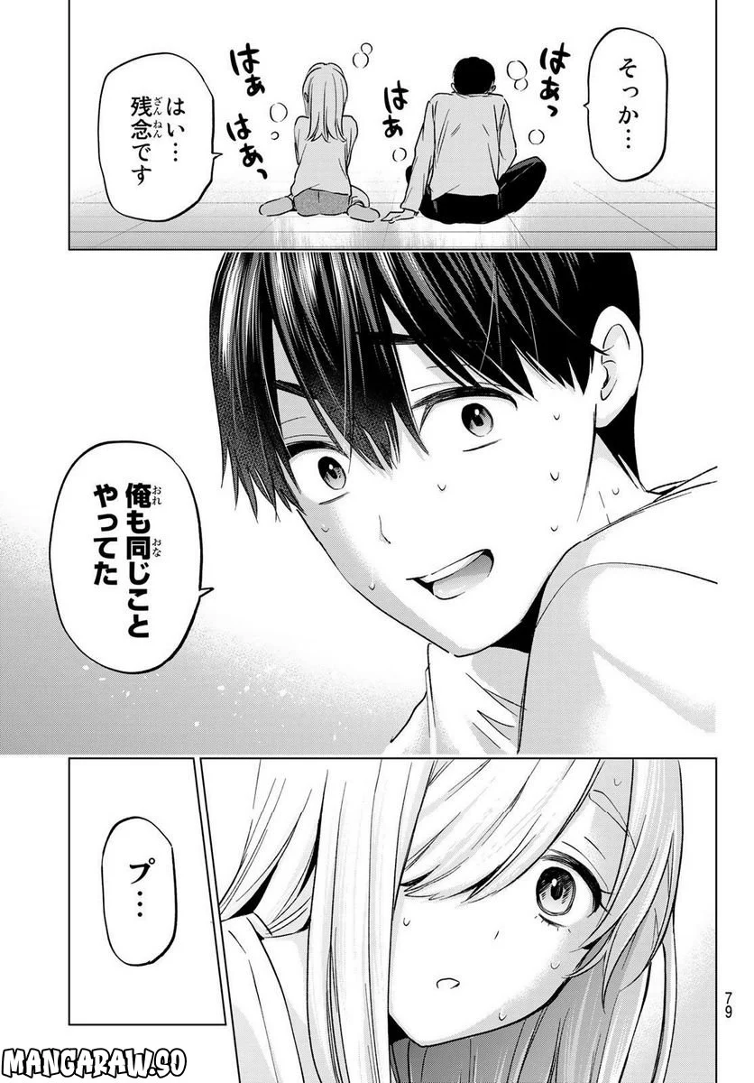 カッコウの許嫁 - 第147話 - Page 17