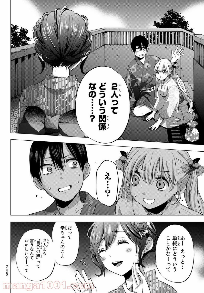 カッコウの許嫁 - 第34話 - Page 2