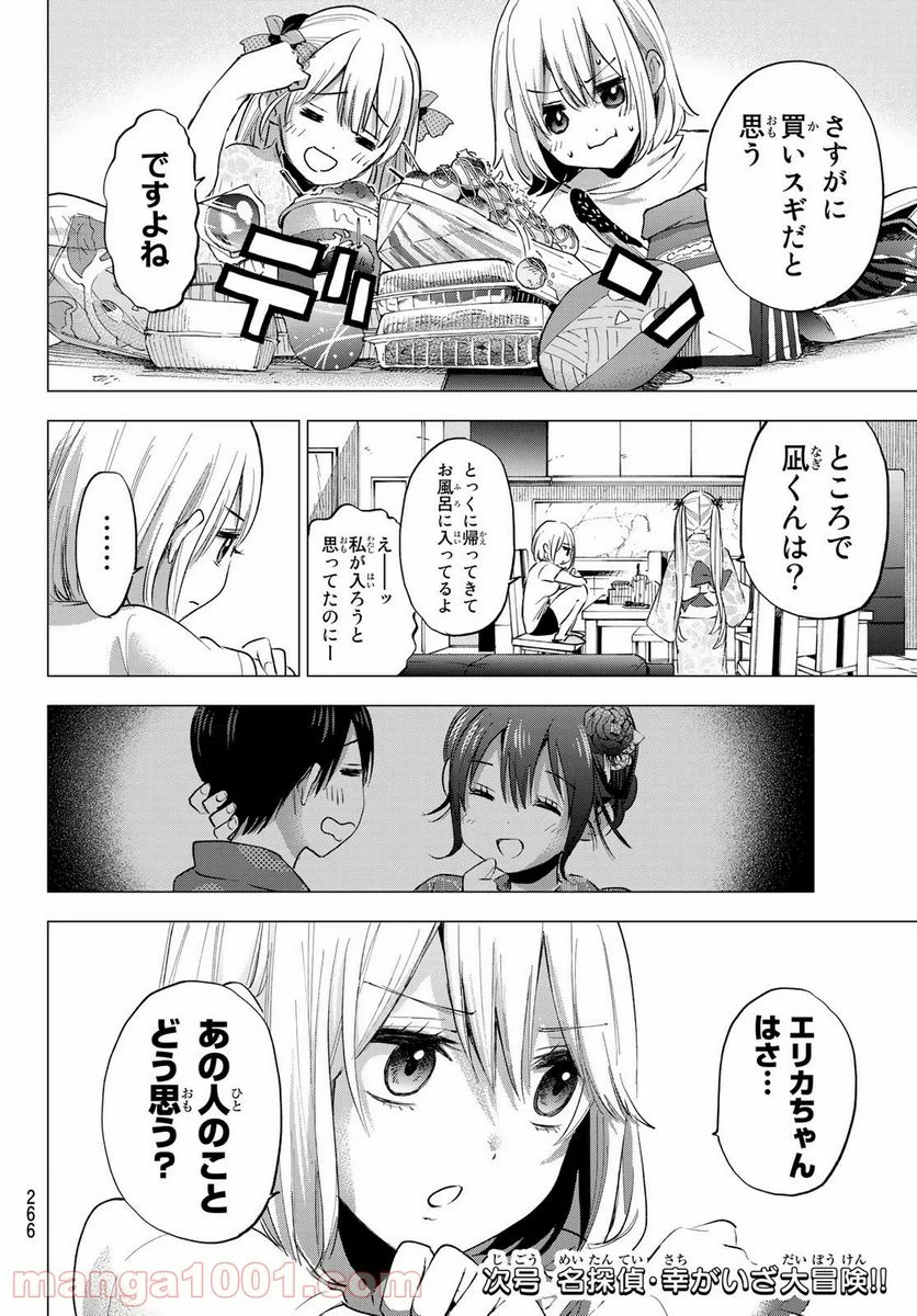 カッコウの許嫁 - 第34話 - Page 20