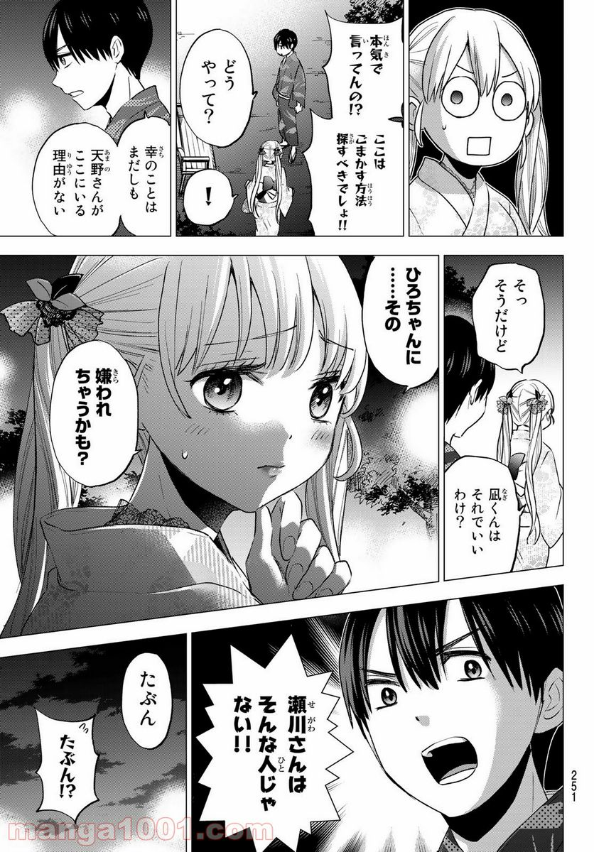 カッコウの許嫁 - 第34話 - Page 5