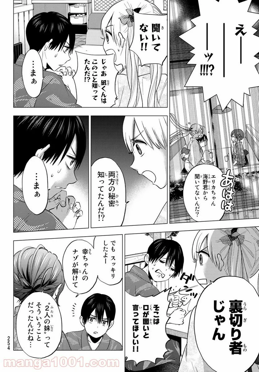 カッコウの許嫁 - 第34話 - Page 8