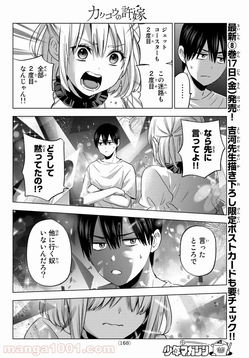 カッコウの許嫁 - 第77話 - Page 14