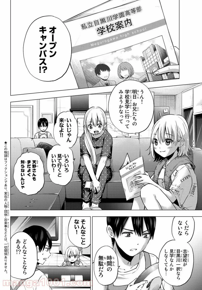 カッコウの許嫁 - 第37話 - Page 2