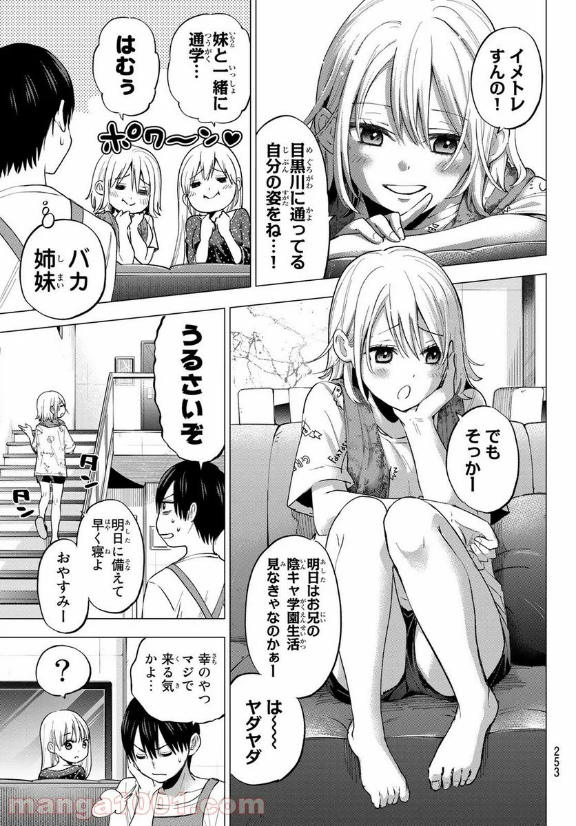 カッコウの許嫁 - 第37話 - Page 3