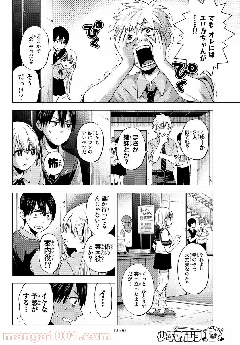 カッコウの許嫁 - 第37話 - Page 6