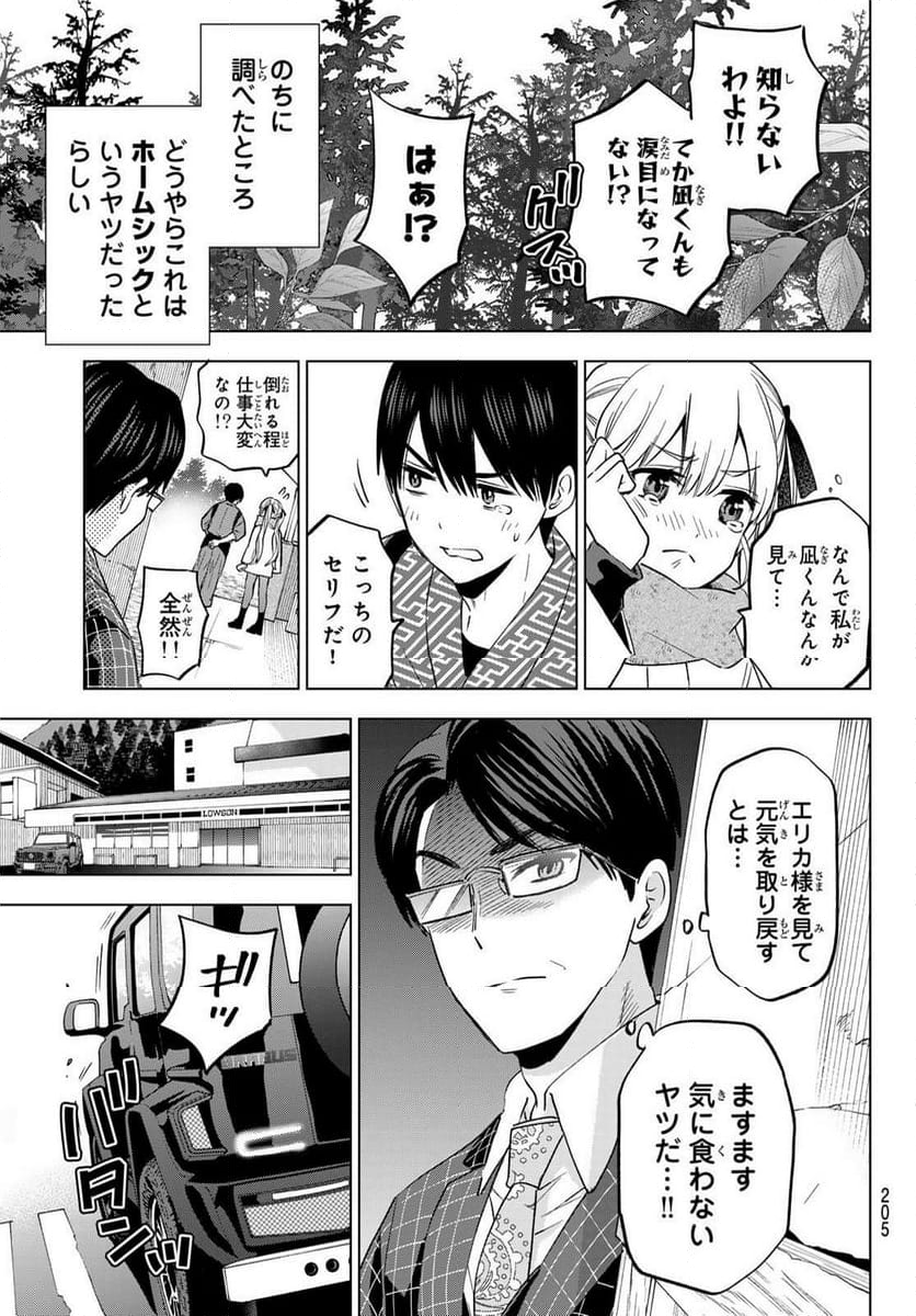 カッコウの許嫁 - 第186話 - Page 19