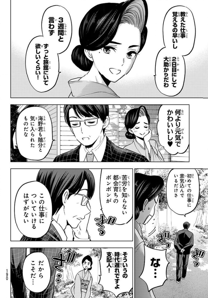 カッコウの許嫁 - 第186話 - Page 4